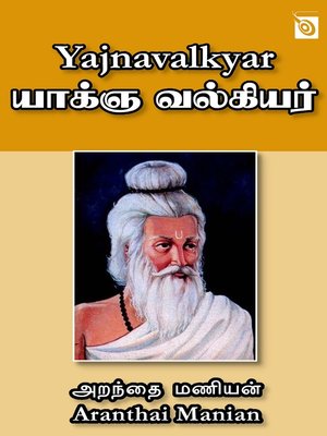 cover image of Yajnavalkyar